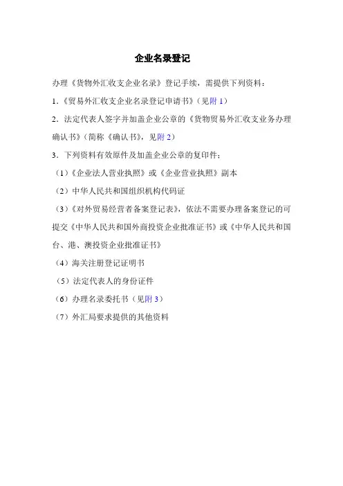企业名录登记