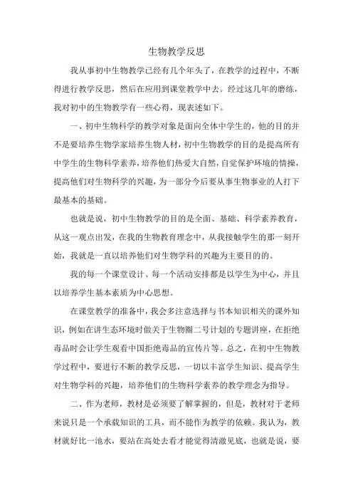 八年级上册生物教学反思