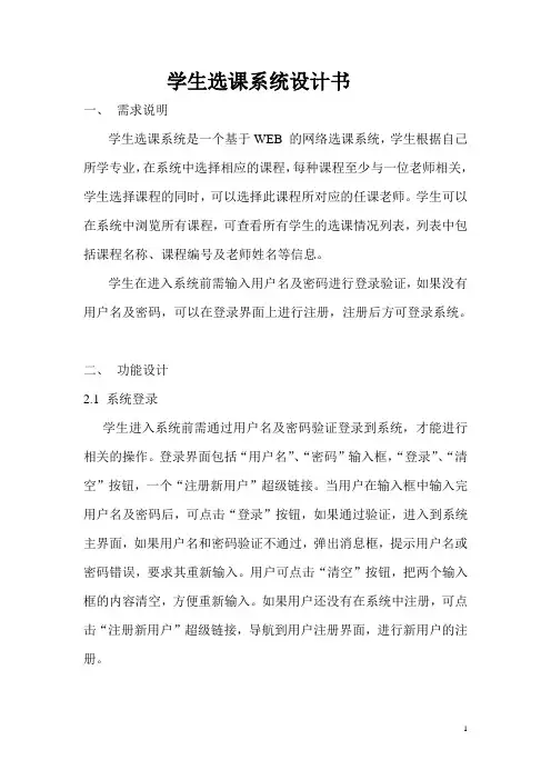 学生选课系统设计书