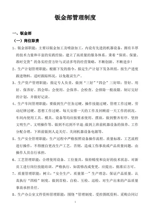 钣金部管理制度