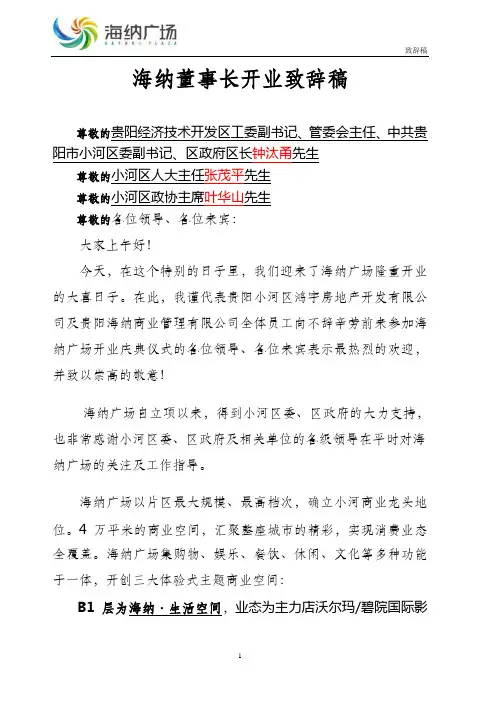 商场领导开业致辞