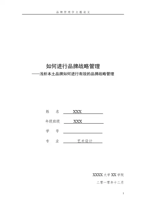 如何进行品牌战略管理