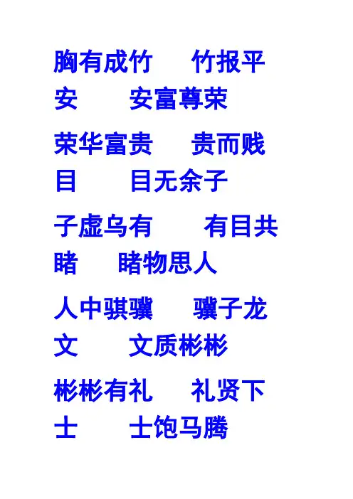 二年级成语接龙