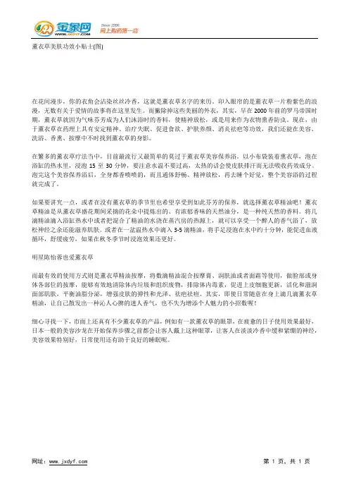 薰衣草美肤功效小贴士(图).docx