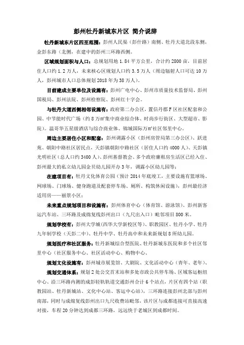 牡丹新城东片区最新更新介绍