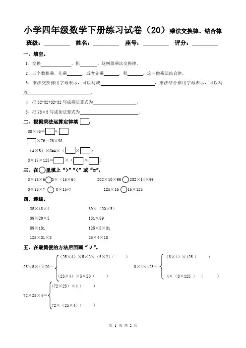小学四年级数学下册练习试卷(20)乘法交换律、结合律