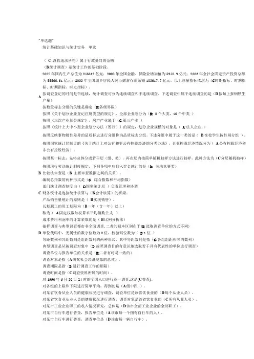 2012年统计从业考试必背—统计基础知识与统计实务