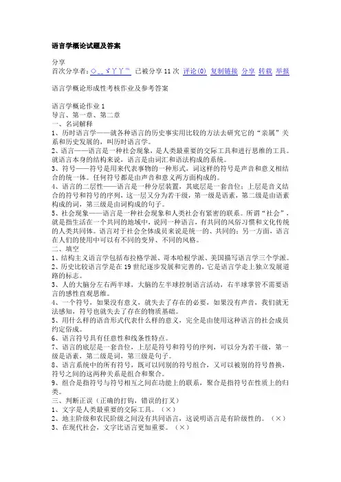 语言学概论试题及答案