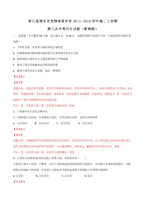 浙江省瑞安市龙翔高中2015-2016学年高二上学期第三次月考历史试题解析(解析版)