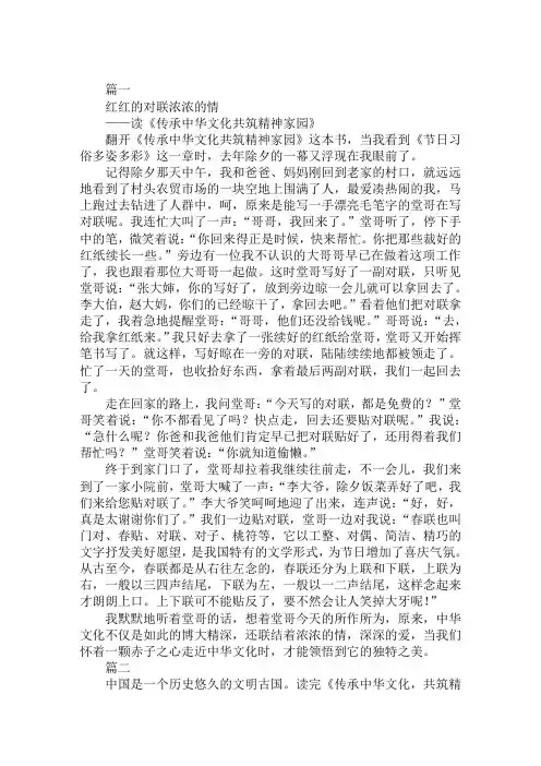 《传承中华文化 共筑精神家园》读后感范文