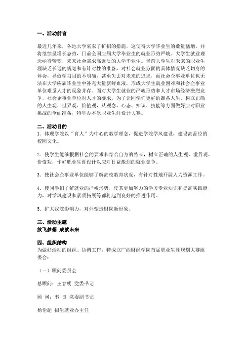 大学生职业生涯规划大赛