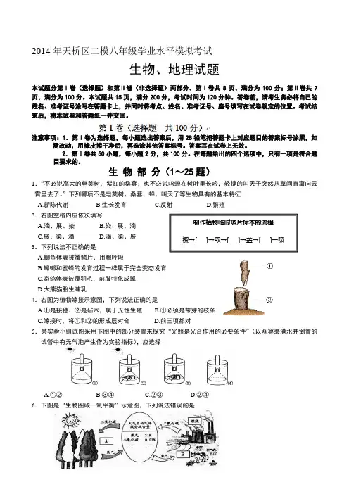 年天桥区二模八年级学业水平模拟考试地理生物试题含答案4.26.22资料