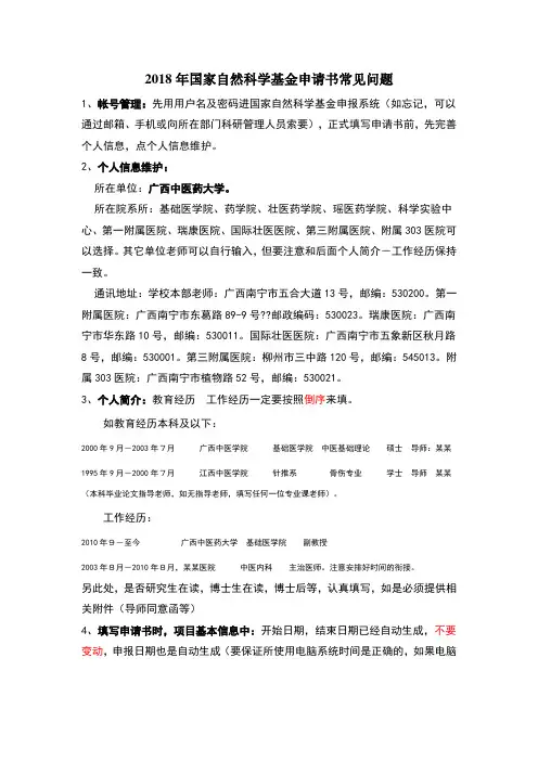 2018年自然科学基金申请书填写注意事项