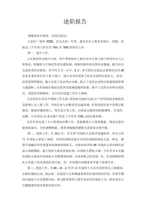XX社区工作人员述职报告