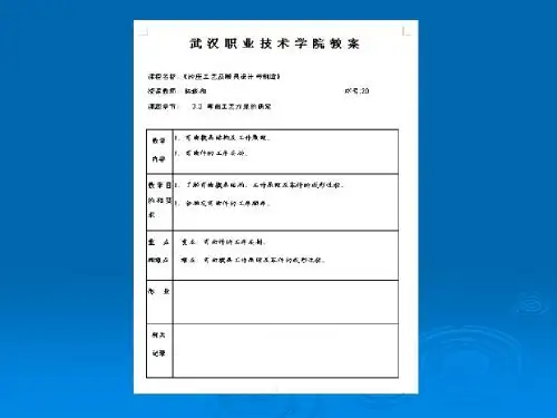 (20)+3.3+弯曲工艺方案的确定