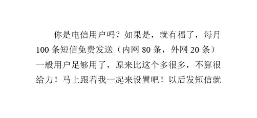 电信用户如何免费发短信