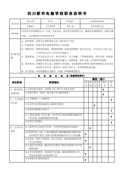 职务说明书(班主任)