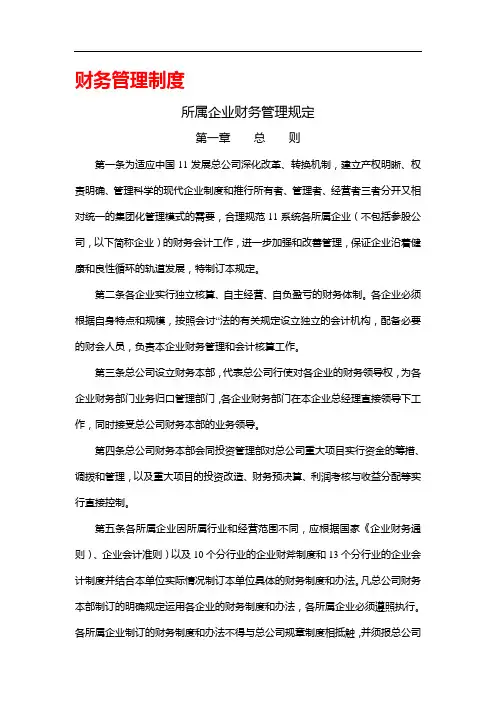 办公室行政管理制度