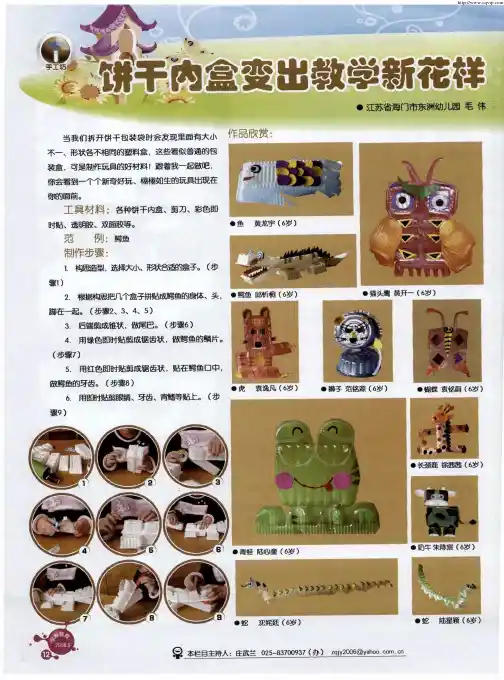 饼干内盒变出教学新花样