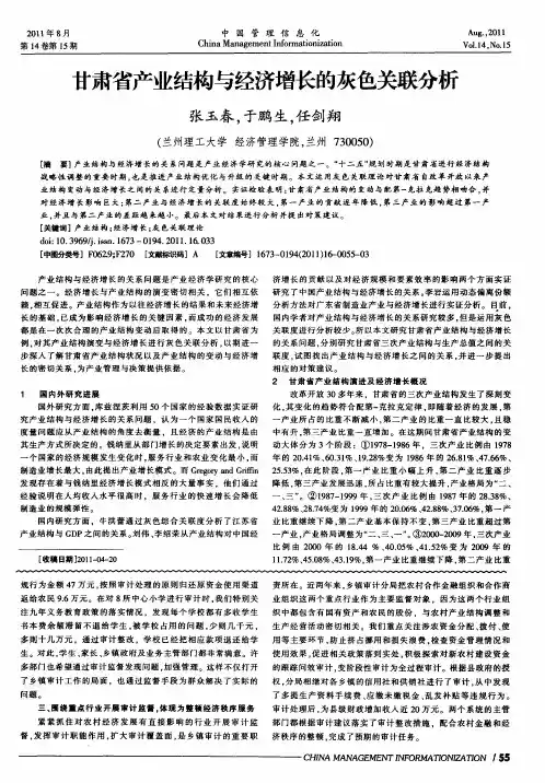 甘肃省产业结构与经济增长的灰色关联分析