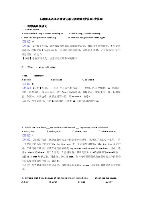 人教版英语英语强调句单元测试题(含答案)含答案