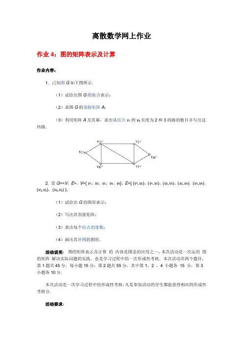 离散数学网上作业