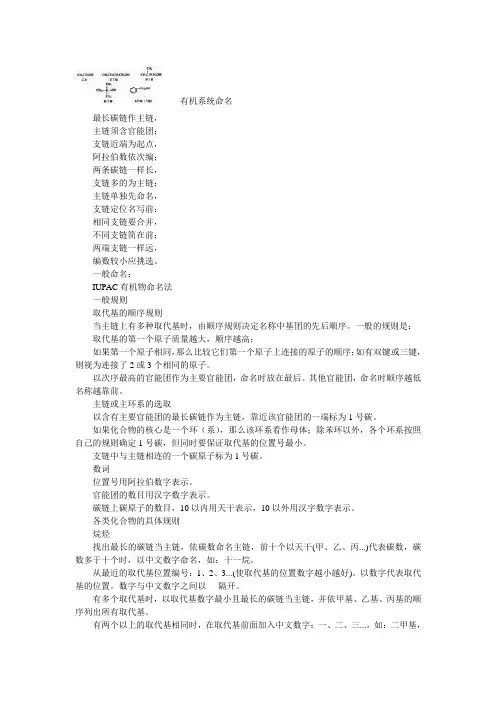 医学有机化学系统命名法