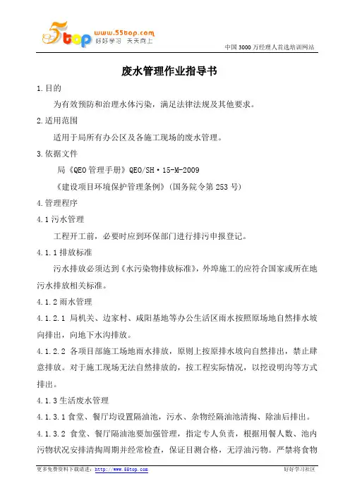 废水管理作业指导书