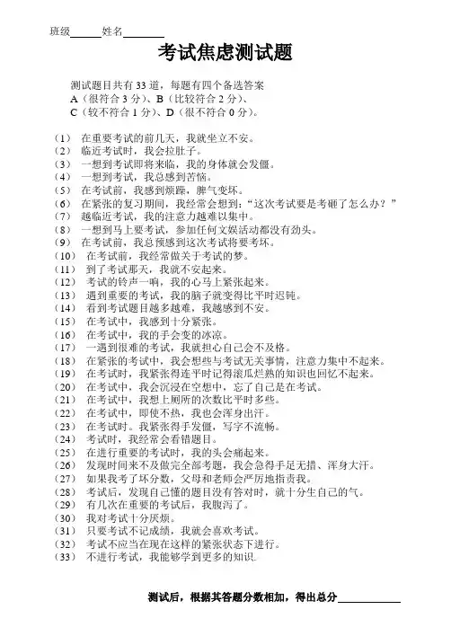 考试焦虑测试题
