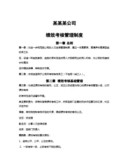 中小型企业绩效考核方案(实例)