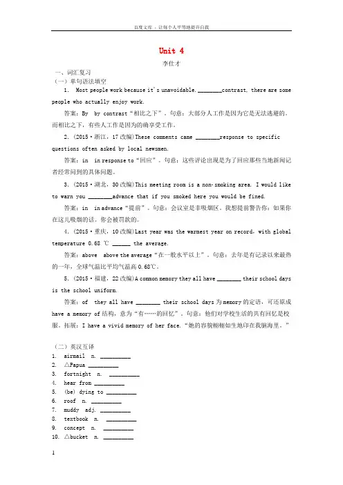 2019版高考英语Unit4Sharing(词汇考查词汇应用)(含解析)新人教版选修7