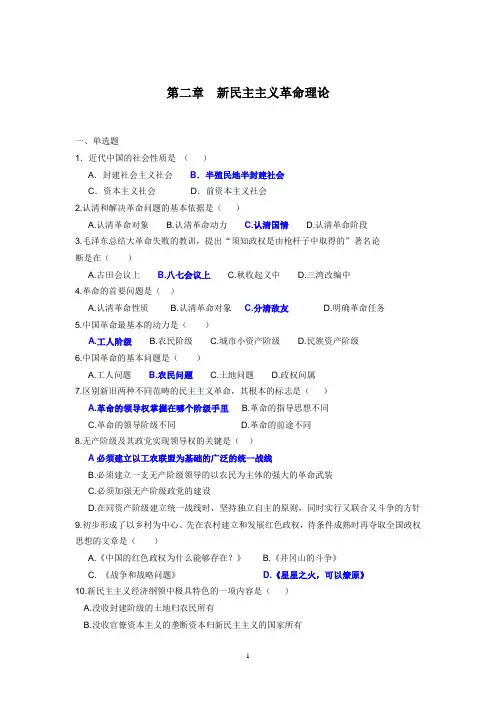 毛概第二章习题