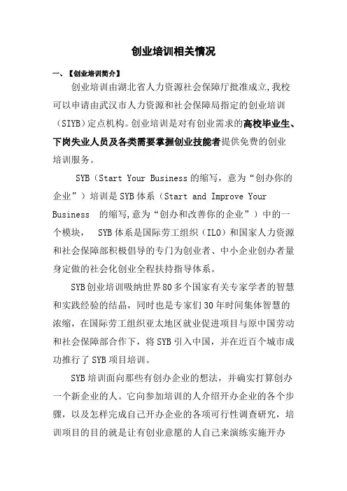 创业培训
