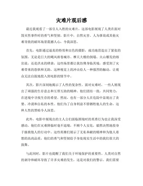 灾难片观后感 2