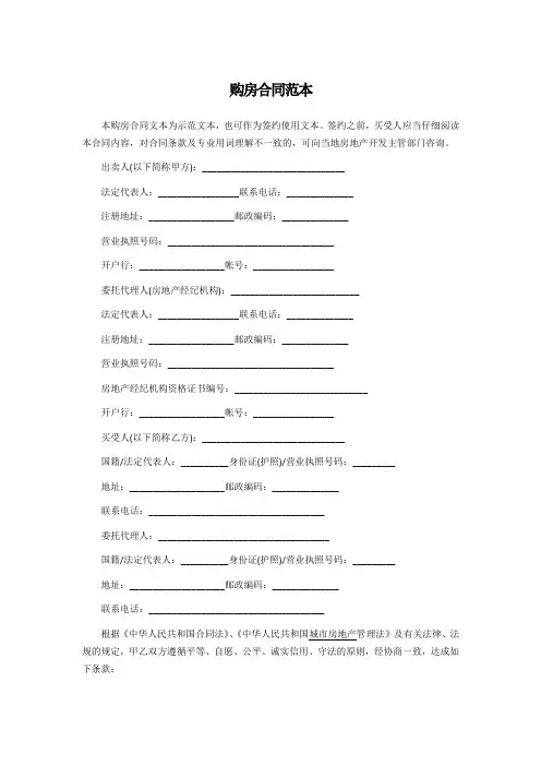 购房合同范本(标准版) 2