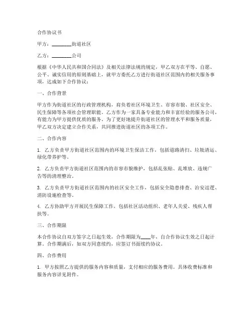 与街道社区的合作协议书