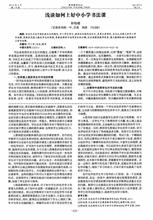 浅谈如何上好中小学书法课
