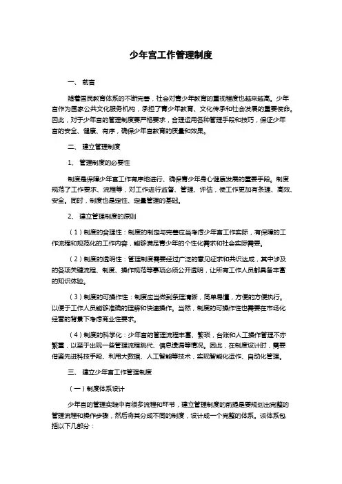 少年宫工作管理制度