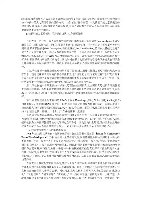 基于能力素质模型的人力资源管理体系的构建
