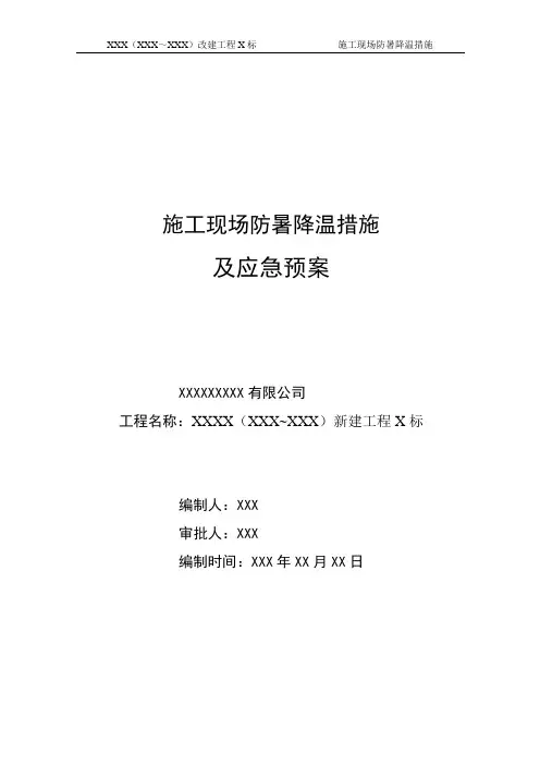夏季防暑降温措施