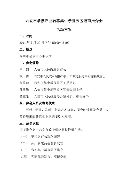 活动指南定稿