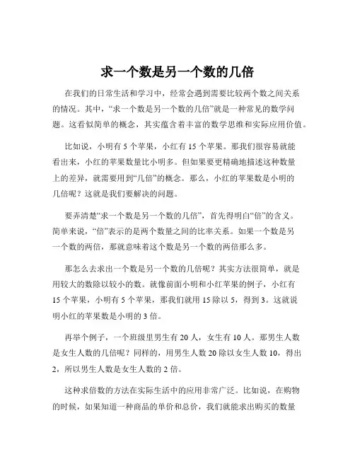 求一个数是另一个数的几倍