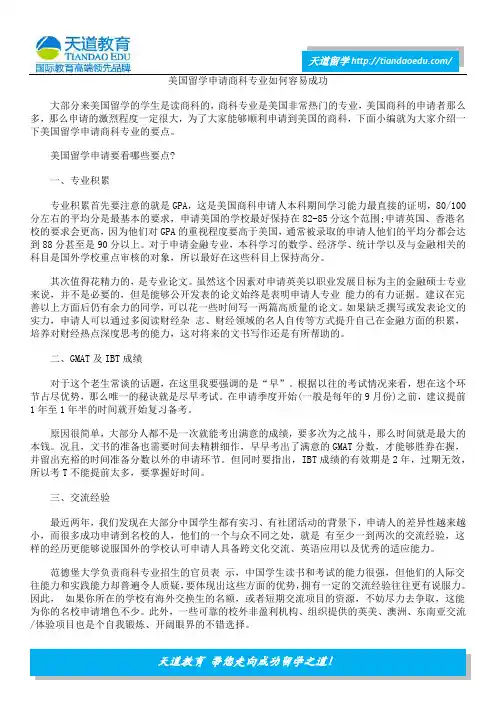 美国留学申请商科专业如何容易成功