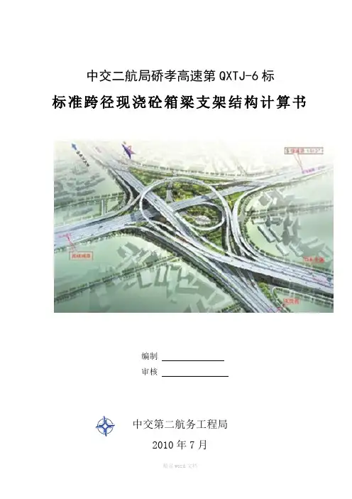 满堂支架计算(整理版)
