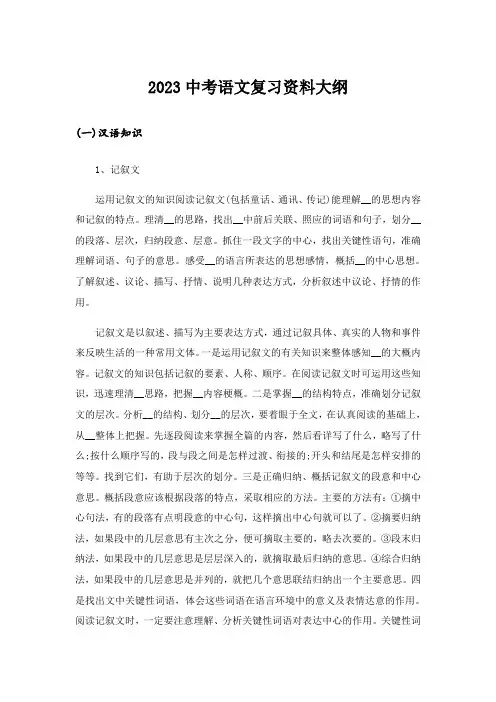 2023中考语文复习资料大纲