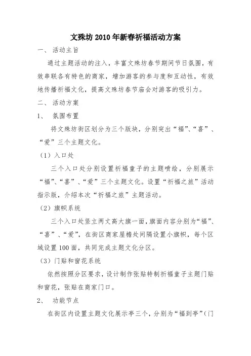 祈福活动方案