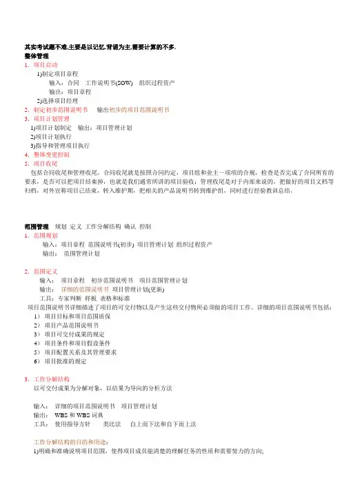 系统集成项目管理工程师培训知识点(必考)