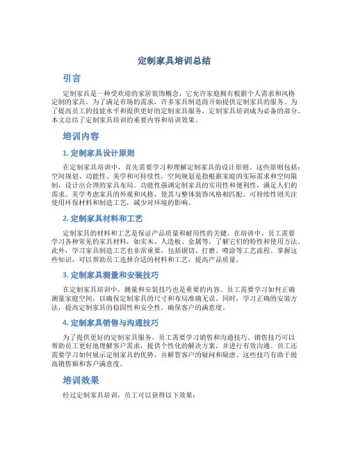 定制家具培训总结