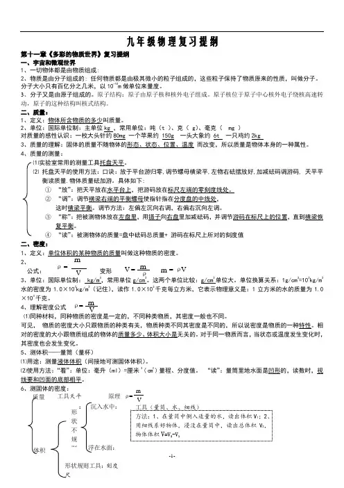 九年级物理上册复习资料