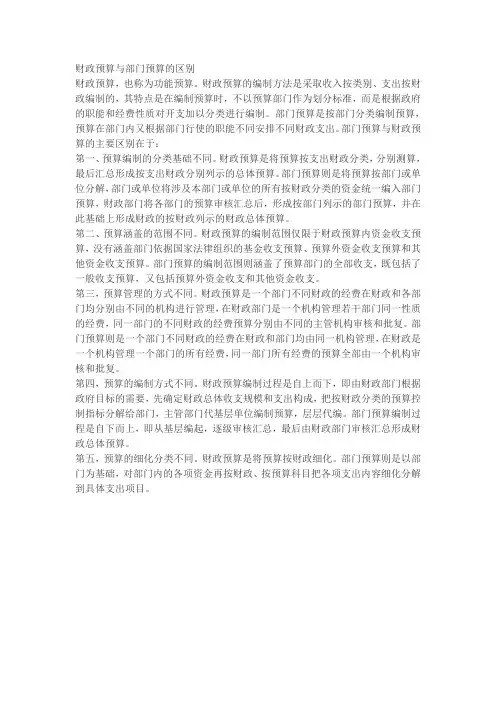 财政预算与部门预算的区别